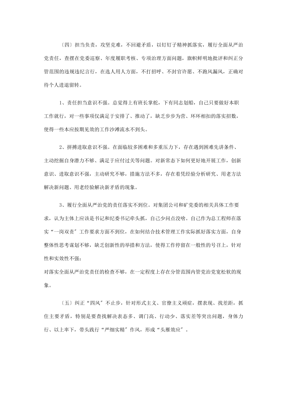 2023年总工程师煤业总工程师民主生活会个人对照检查材料.docx_第3页