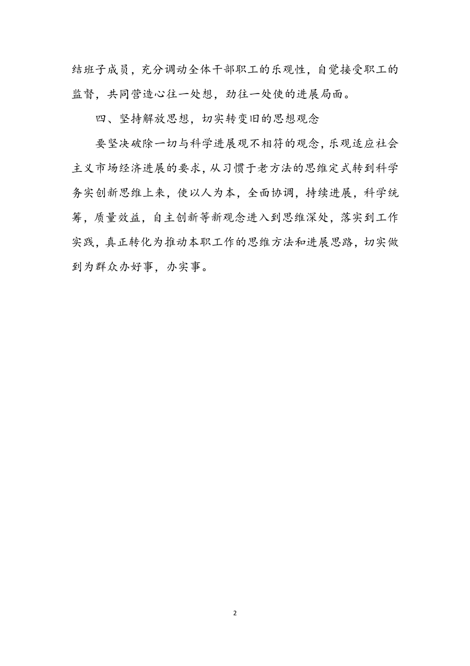 2023年房管局学习实践科学发展观心得体会.docx_第2页