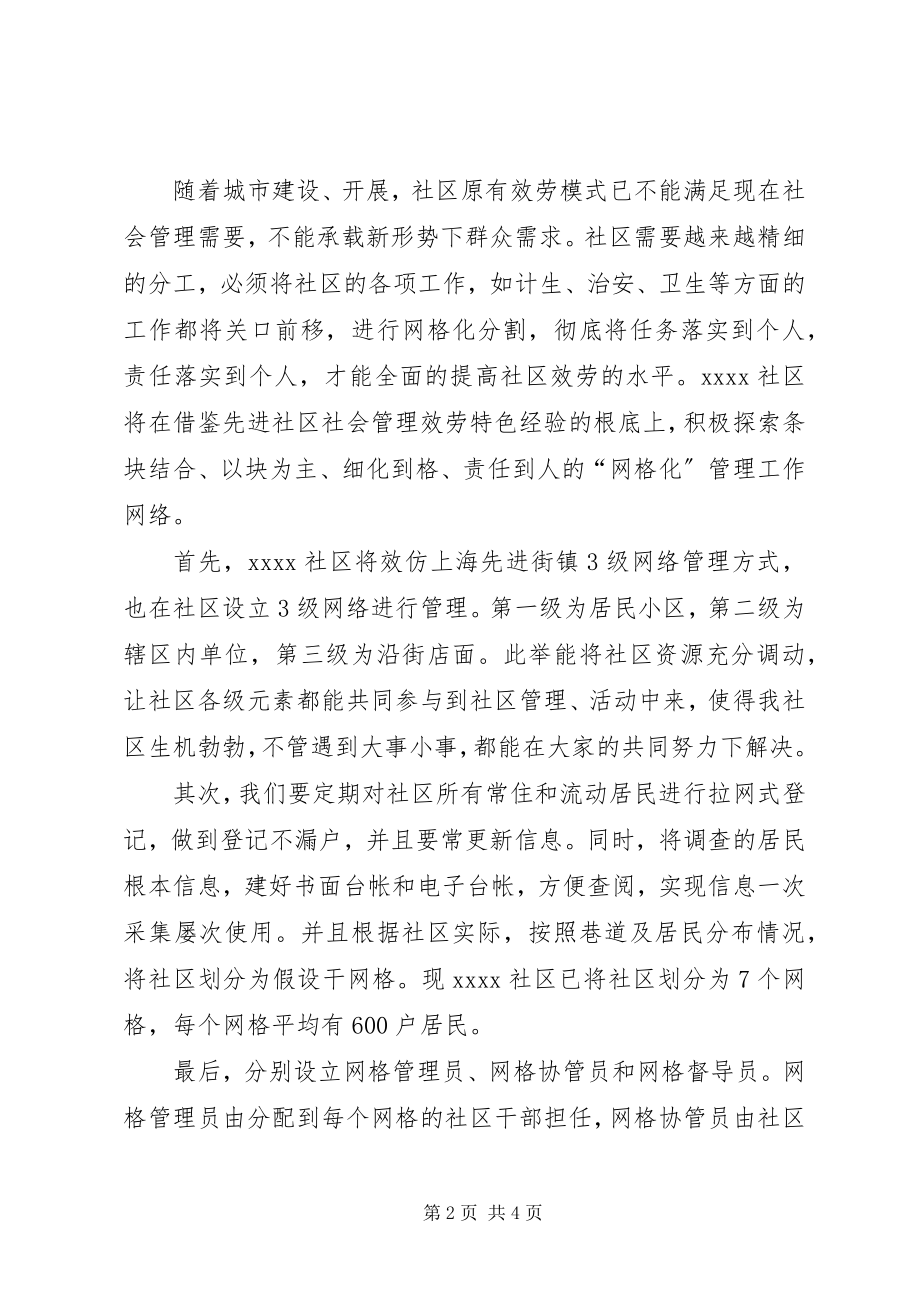 2023年社区干部社会管理创新培训学习心得.docx_第2页