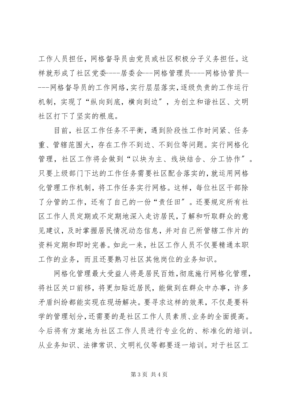 2023年社区干部社会管理创新培训学习心得.docx_第3页