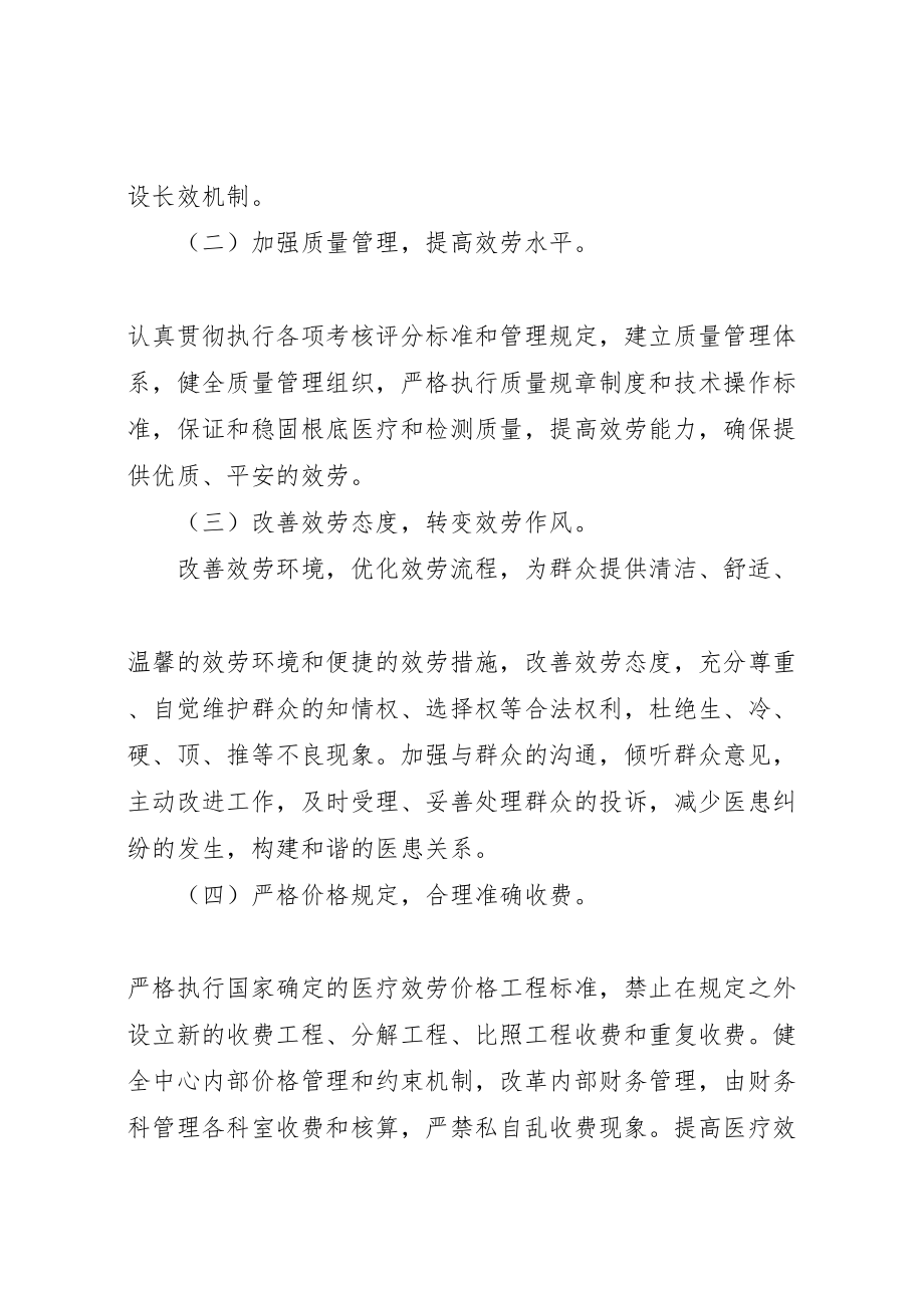 2023年医德医魂大讨论实施方案 4.doc_第3页