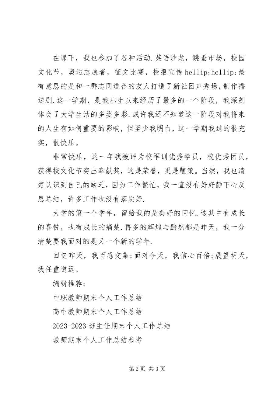 2023年大学学习个人工作总结.docx_第2页