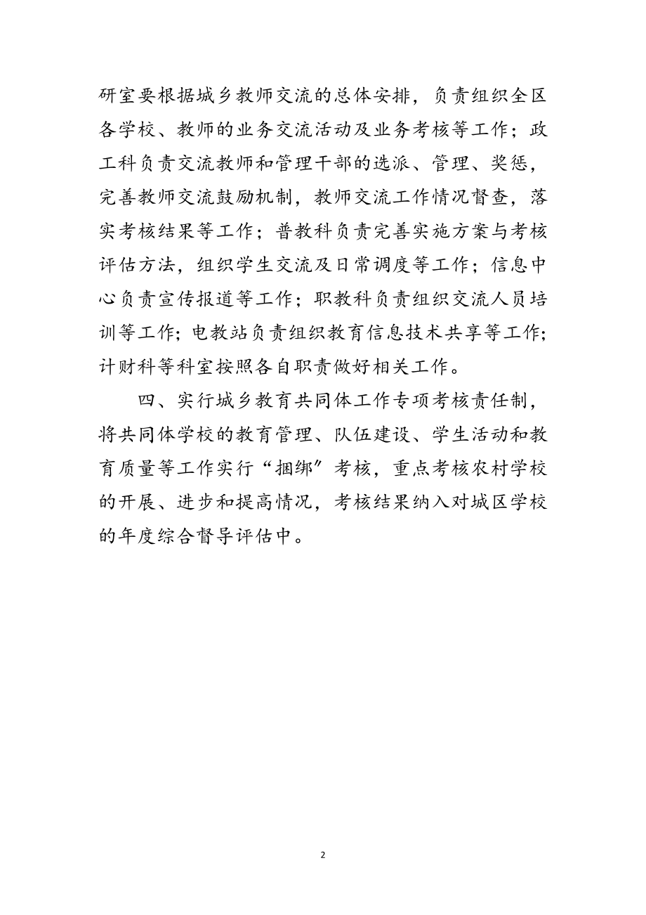 2023年区教育局资源共享考核评估方案通知范文.doc_第2页