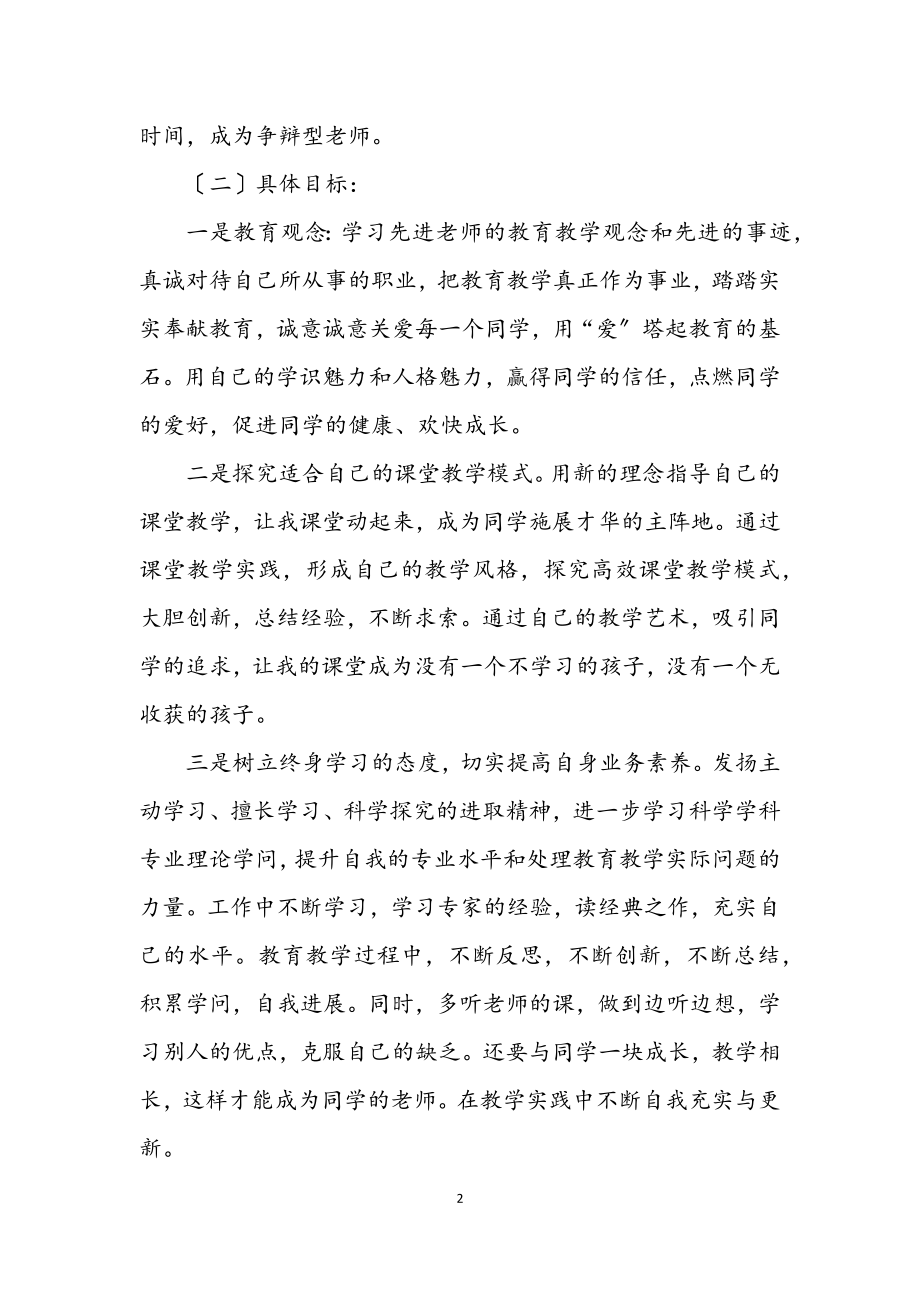 2023年个人发展目标策划书.docx_第2页