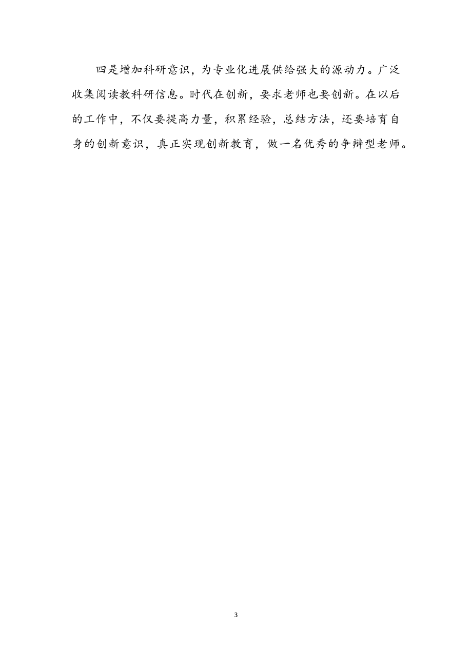 2023年个人发展目标策划书.docx_第3页