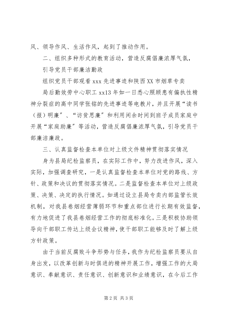 2023年县烟草专卖局向省市局调研领导的汇报材料2.docx_第2页