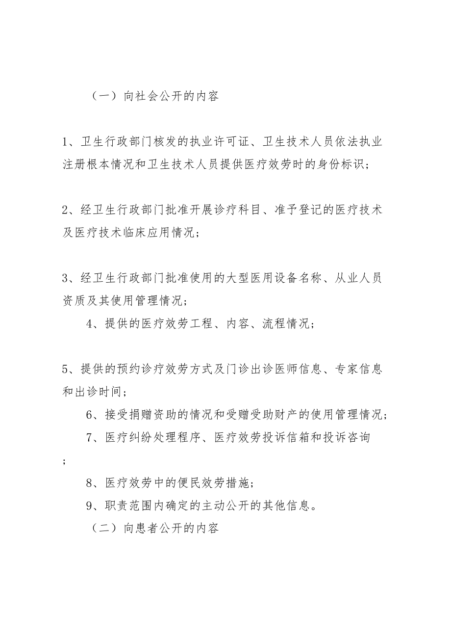 2023年医院院务公开实施方案.doc_第2页