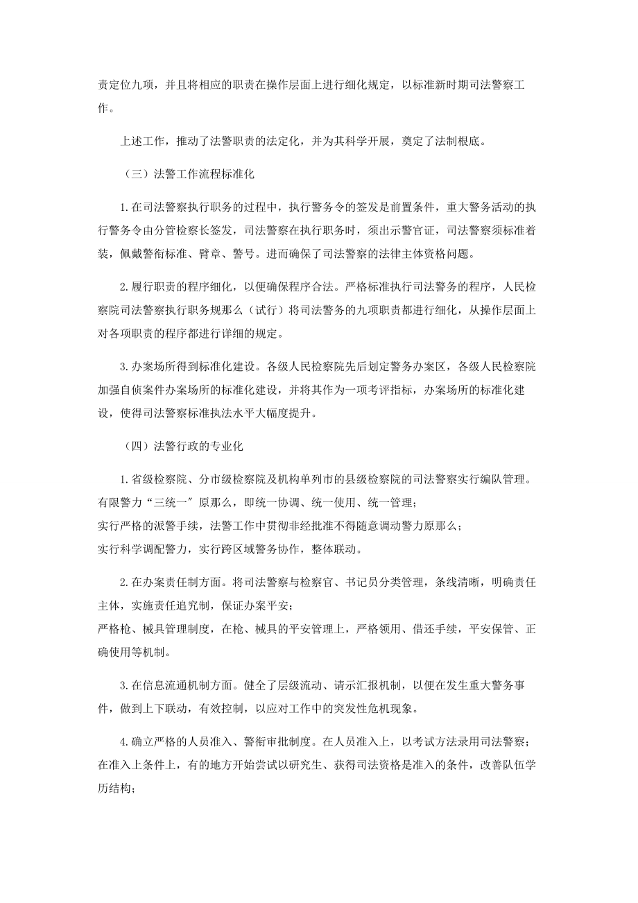 2023年人民检察院司法警察制度探析.docx_第2页