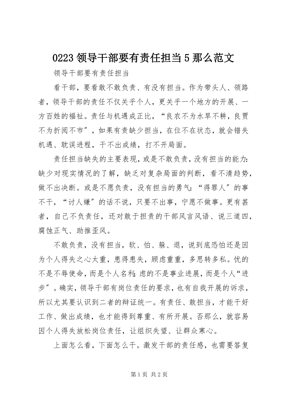 2023年领导干部要有责任担当5则.docx_第1页