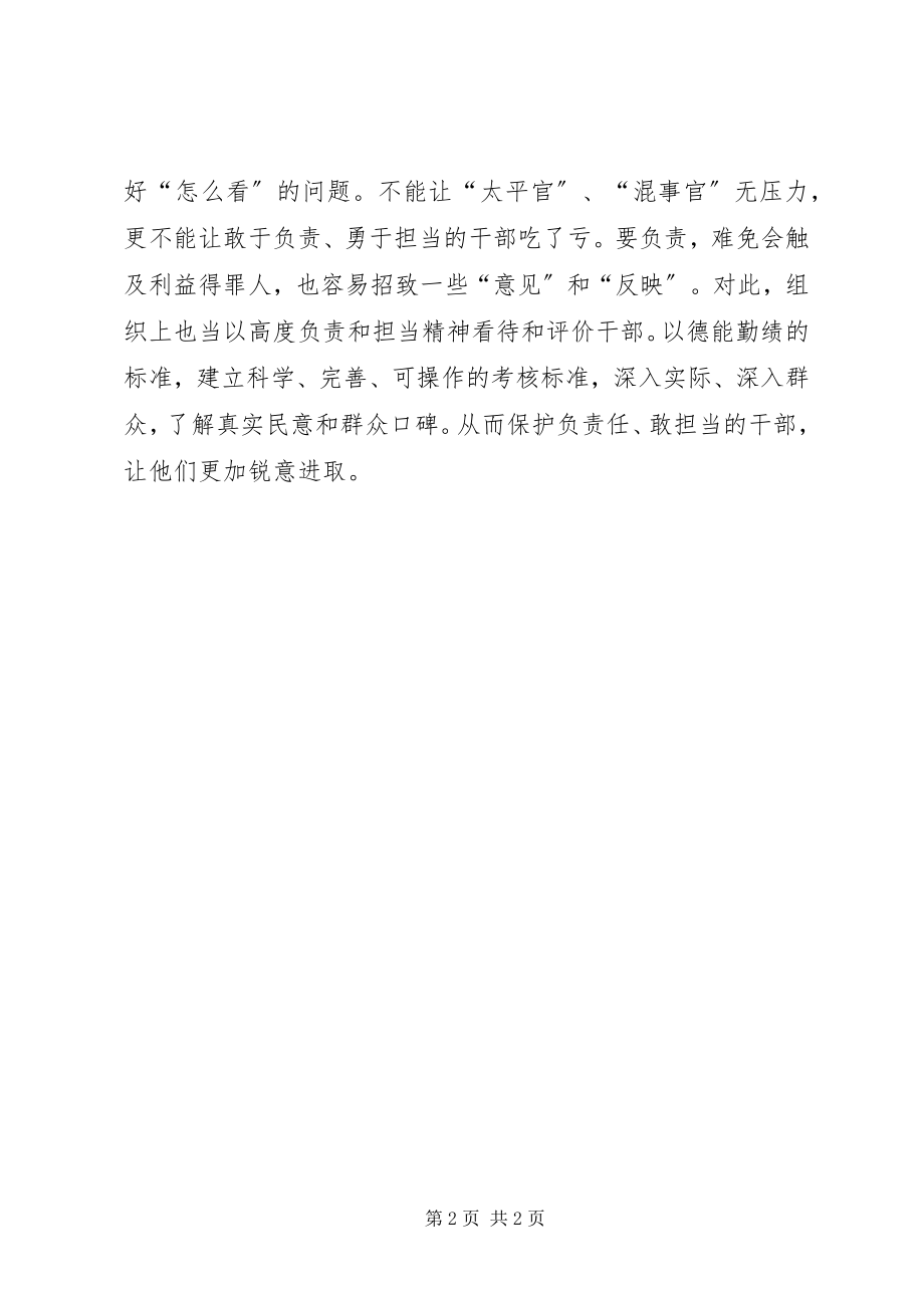 2023年领导干部要有责任担当5则.docx_第2页