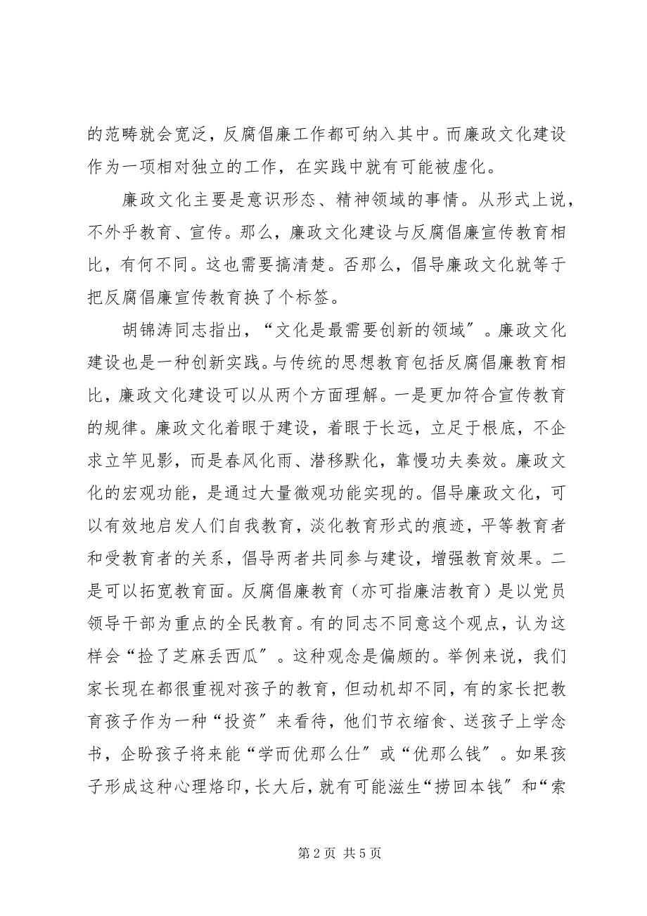 2023年廉政文化建设心得体会.docx_第2页