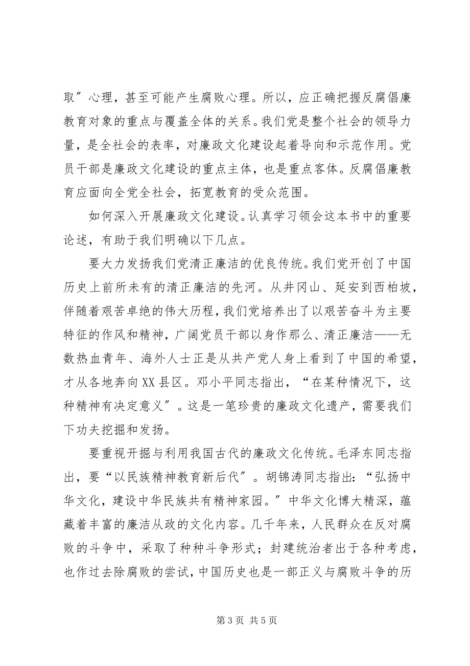 2023年廉政文化建设心得体会.docx_第3页