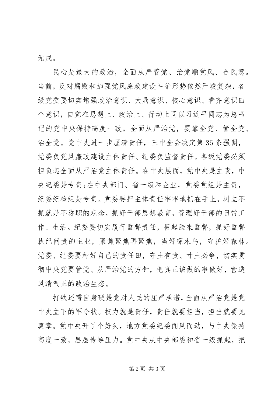 2023年四个意识学习心得体会.docx_第2页