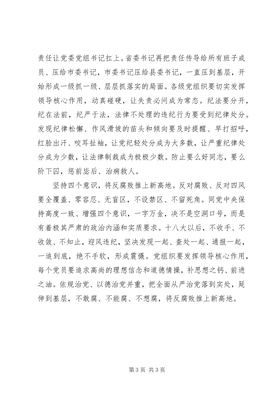 2023年四个意识学习心得体会.docx_第3页