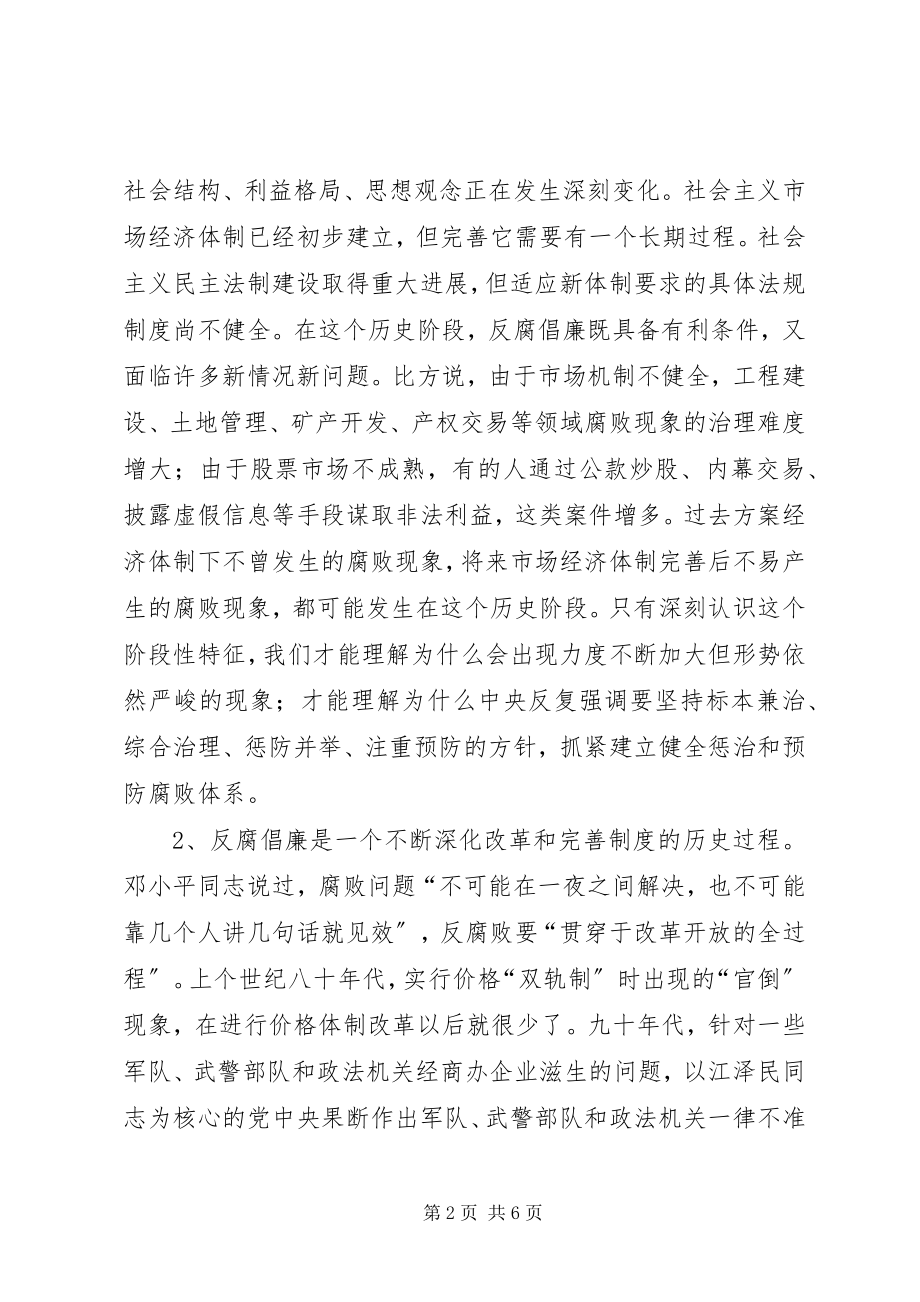 2023年新提拔干部教育学习感想.docx_第2页