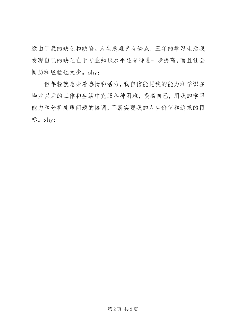 2023年三年大学学习生活的自我评价.docx_第2页