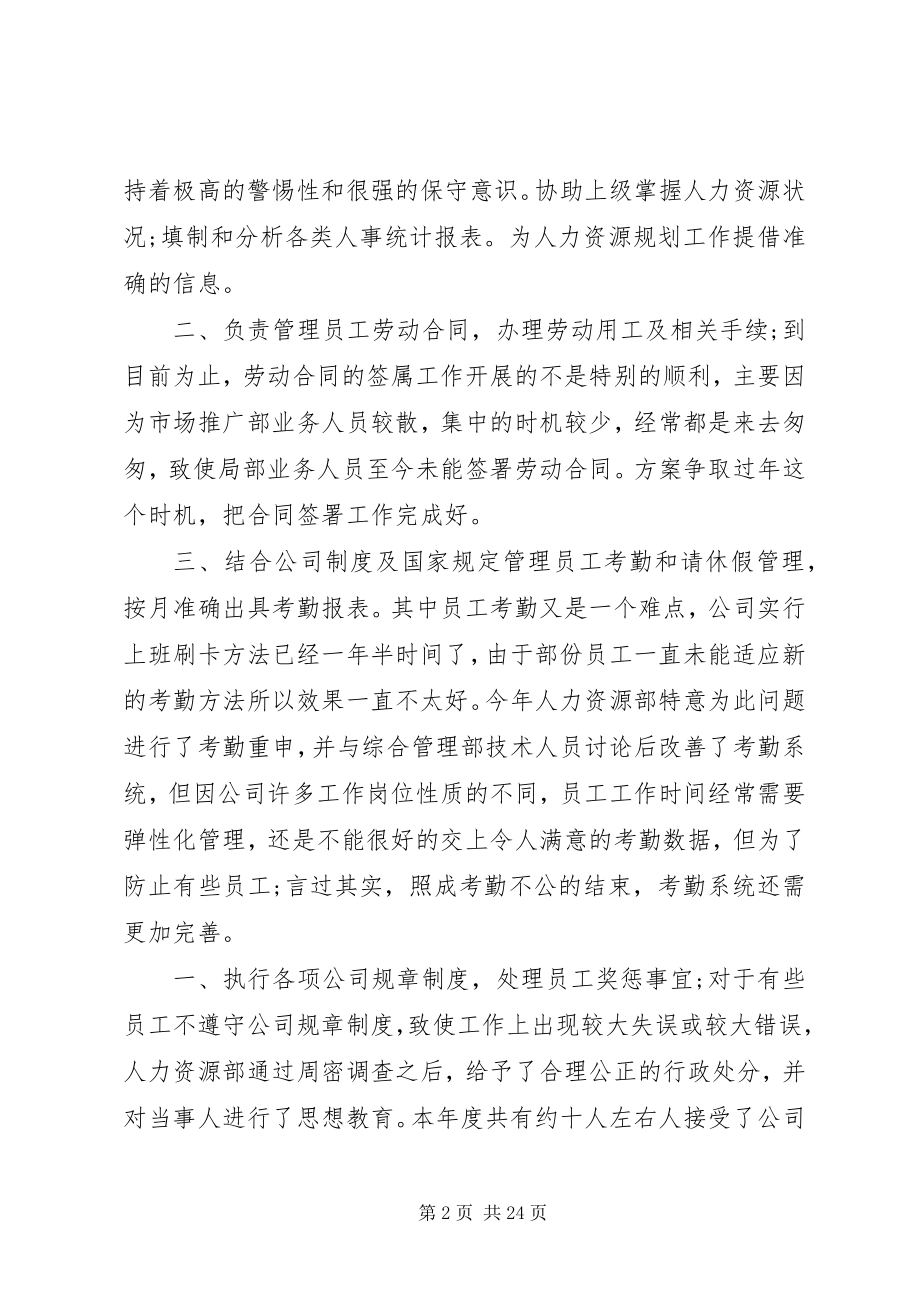 2023年人力资源个人总结.docx_第2页