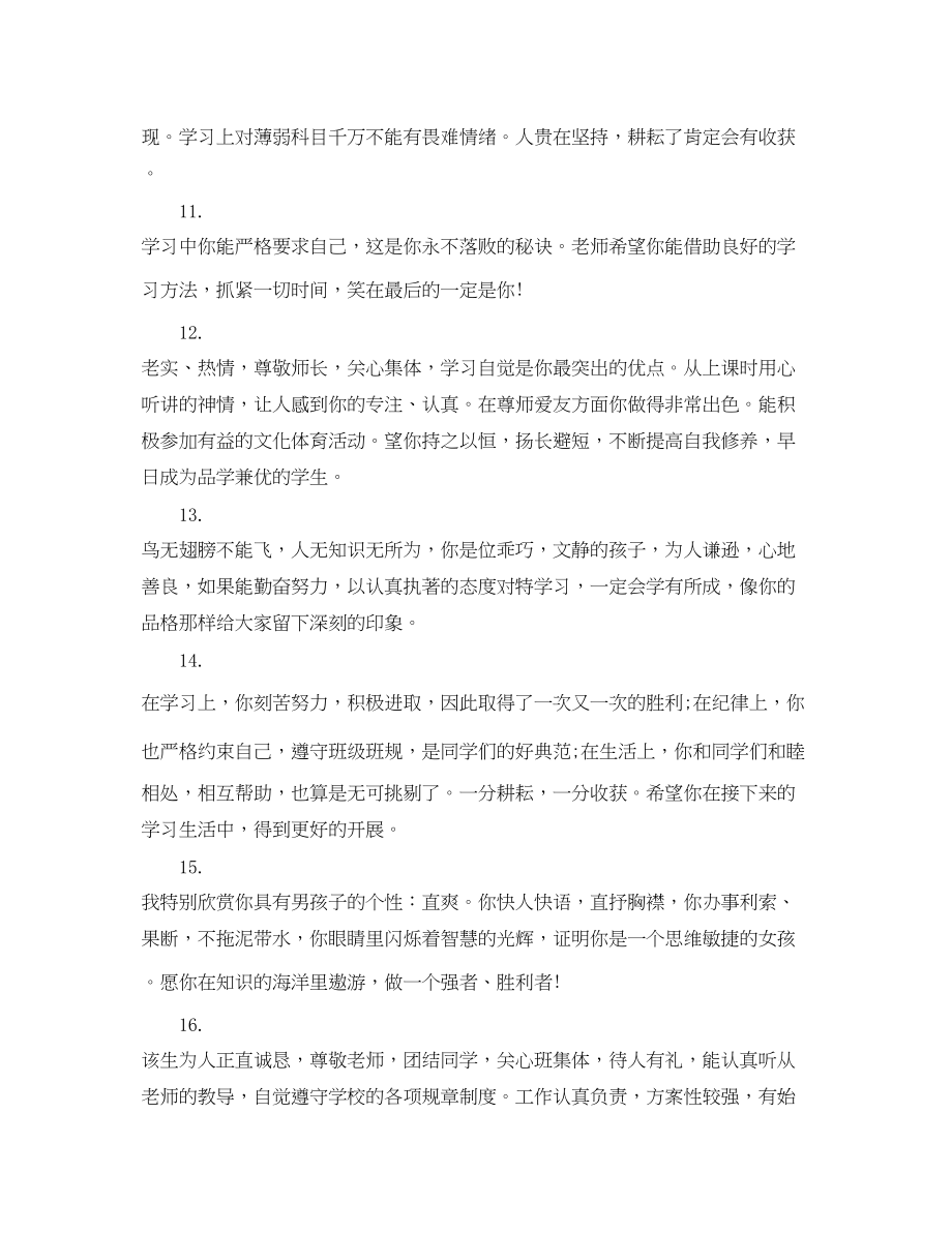 2023年高中第一学期学生综合评语.docx_第3页