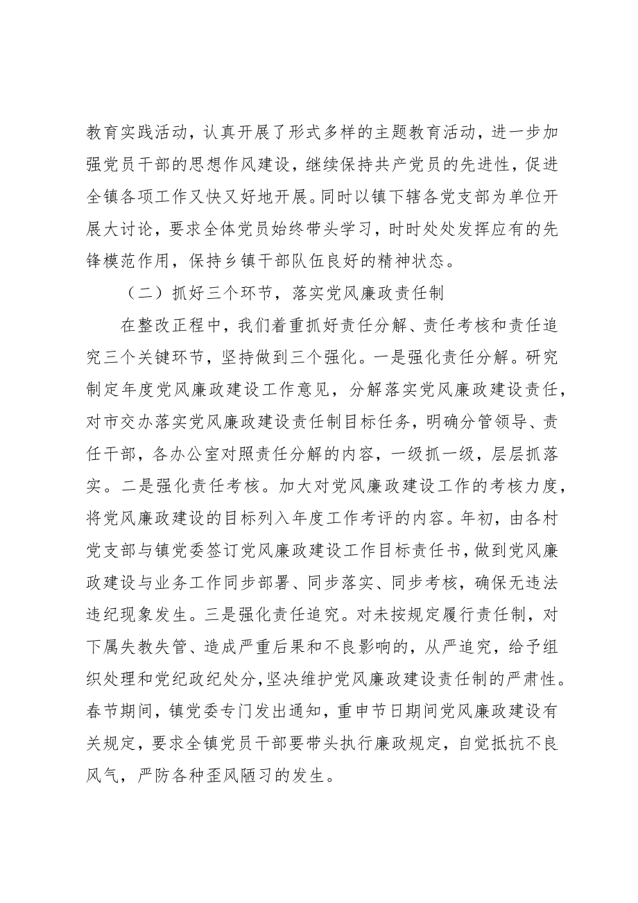 2023年党性党风党纪存在问题.docx_第2页