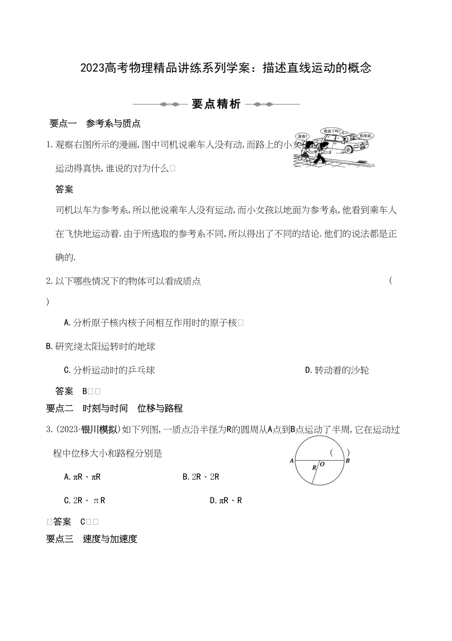 2023年高考物理精品讲练系列学案描述直线运动的概念doc高中物理.docx_第1页