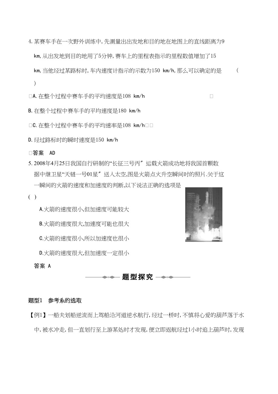 2023年高考物理精品讲练系列学案描述直线运动的概念doc高中物理.docx_第2页