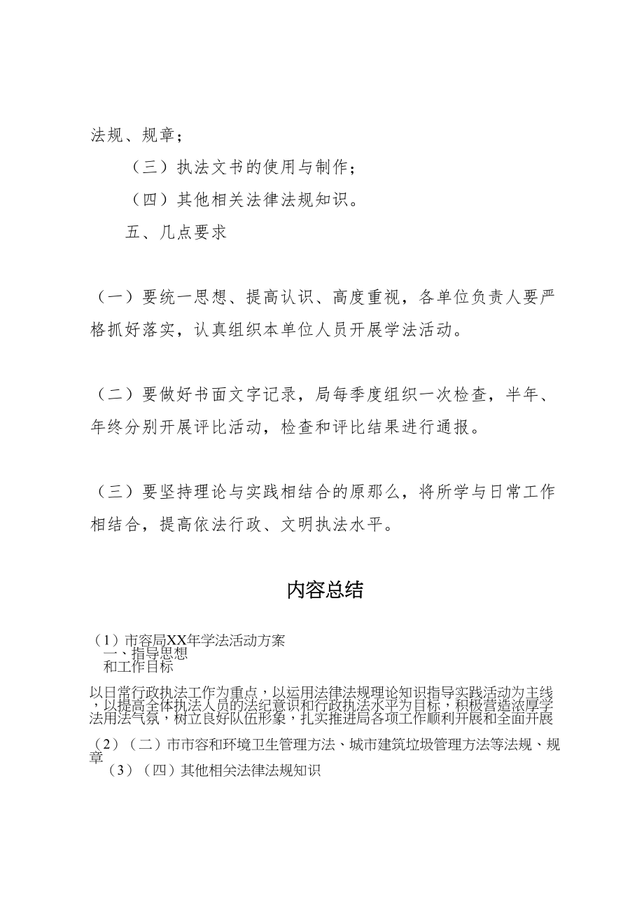 2023年市容局年学法活动方案.doc_第2页