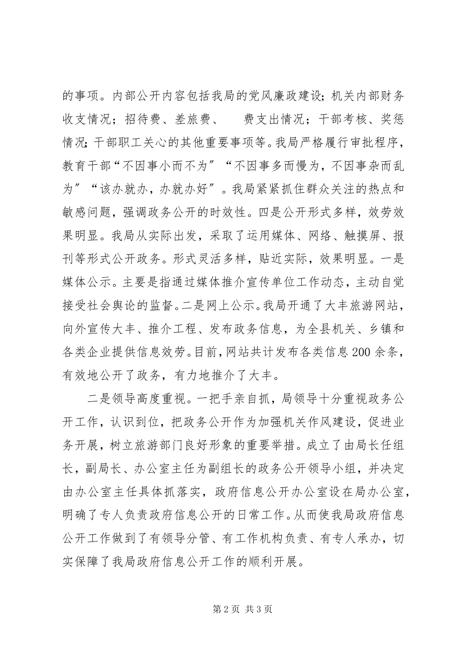 2023年市旅游局政务公开工作的情况汇报.docx_第2页