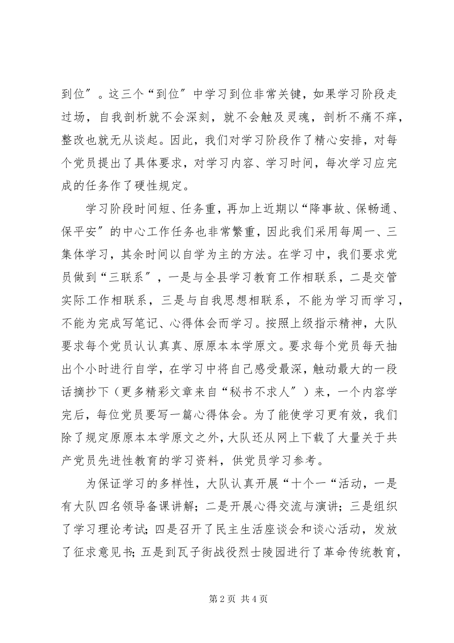 2023年公安局交警大队党支部学习阶段情况汇报.docx_第2页