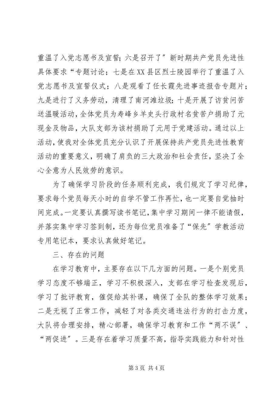 2023年公安局交警大队党支部学习阶段情况汇报.docx_第3页