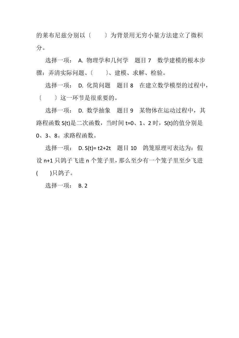 2023年国家开放大学电大《数学思想与方法本》形考任务9试题及答案.doc_第2页