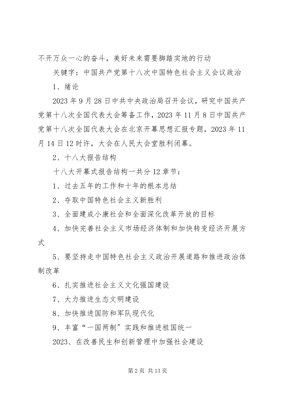 2023年终总结十八大.docx_第2页