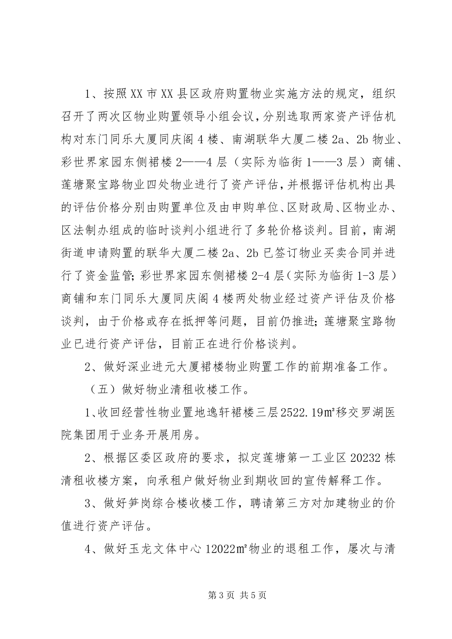 2023年区物业办上半年工作总结.docx_第3页