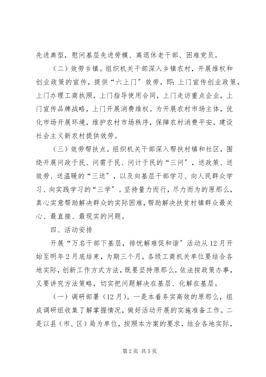 2023年工商系统排忧解难实施方案.docx_第2页