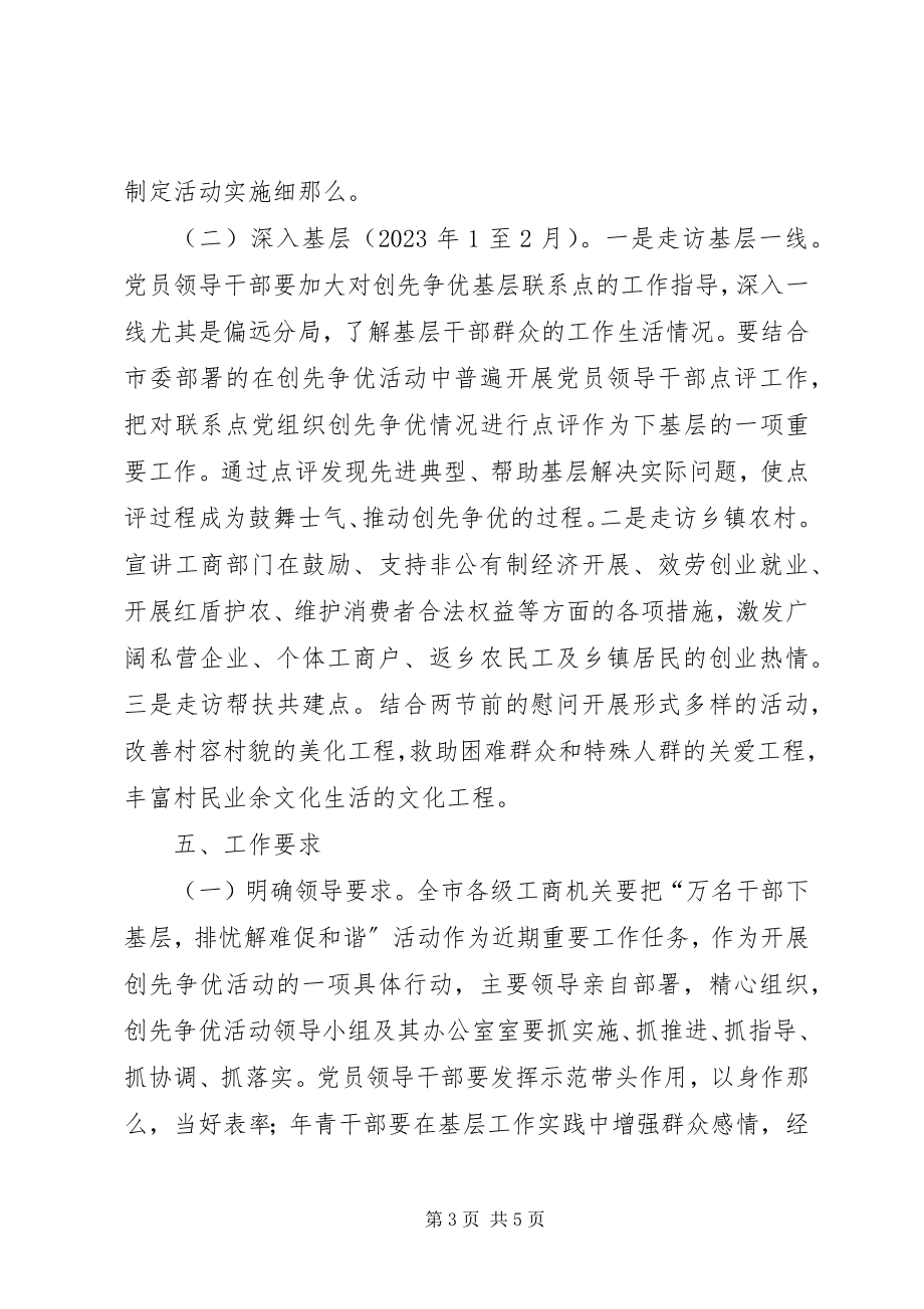 2023年工商系统排忧解难实施方案.docx_第3页