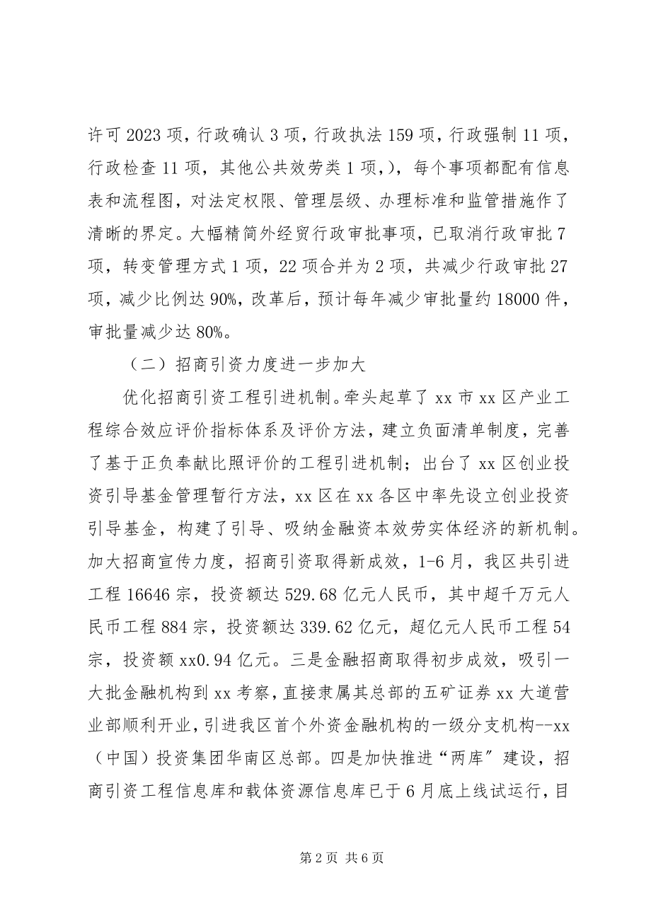 2023年区经济促进局上半年重点工作总结.docx_第2页