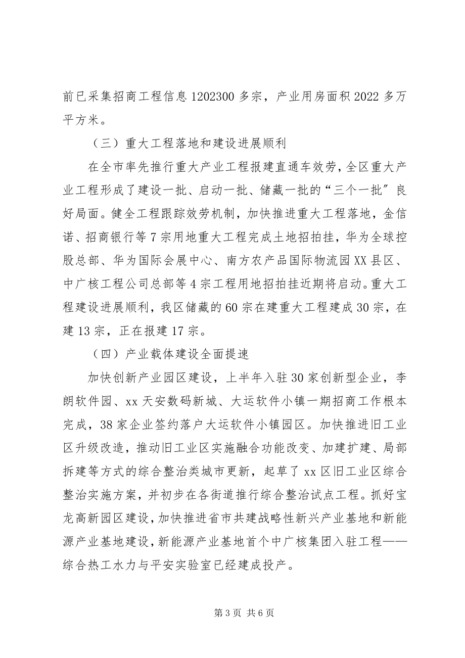 2023年区经济促进局上半年重点工作总结.docx_第3页