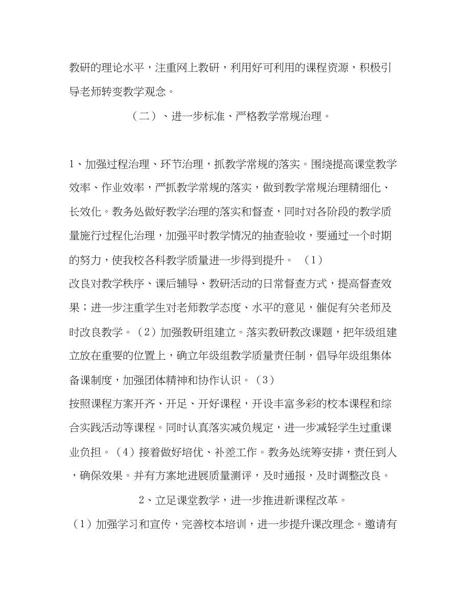 2023年教导处范文学校教导处工作计划.docx_第2页