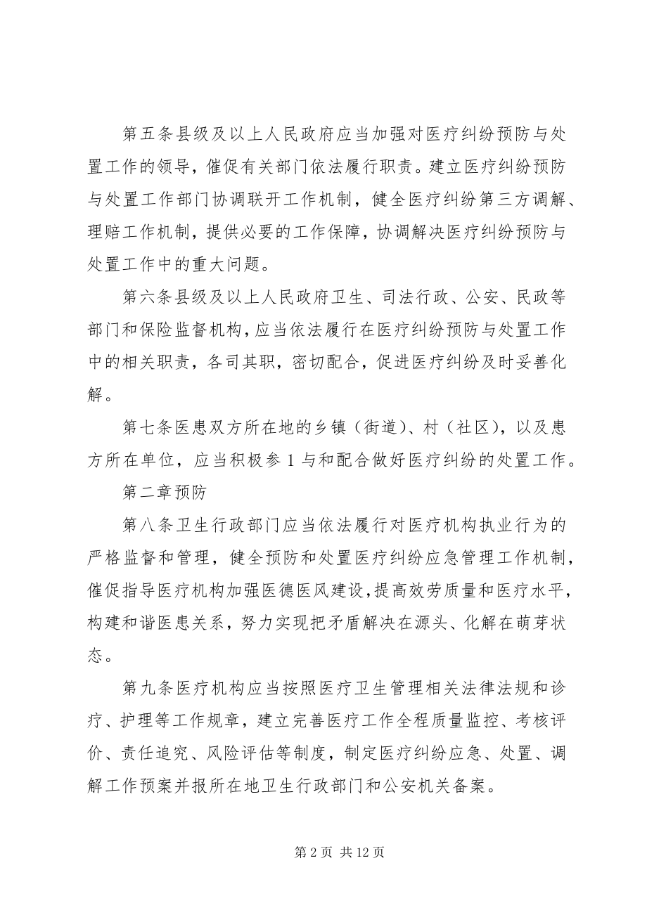 2023年我省进一步完善医疗纠纷预防处置机制建设大全.docx_第2页