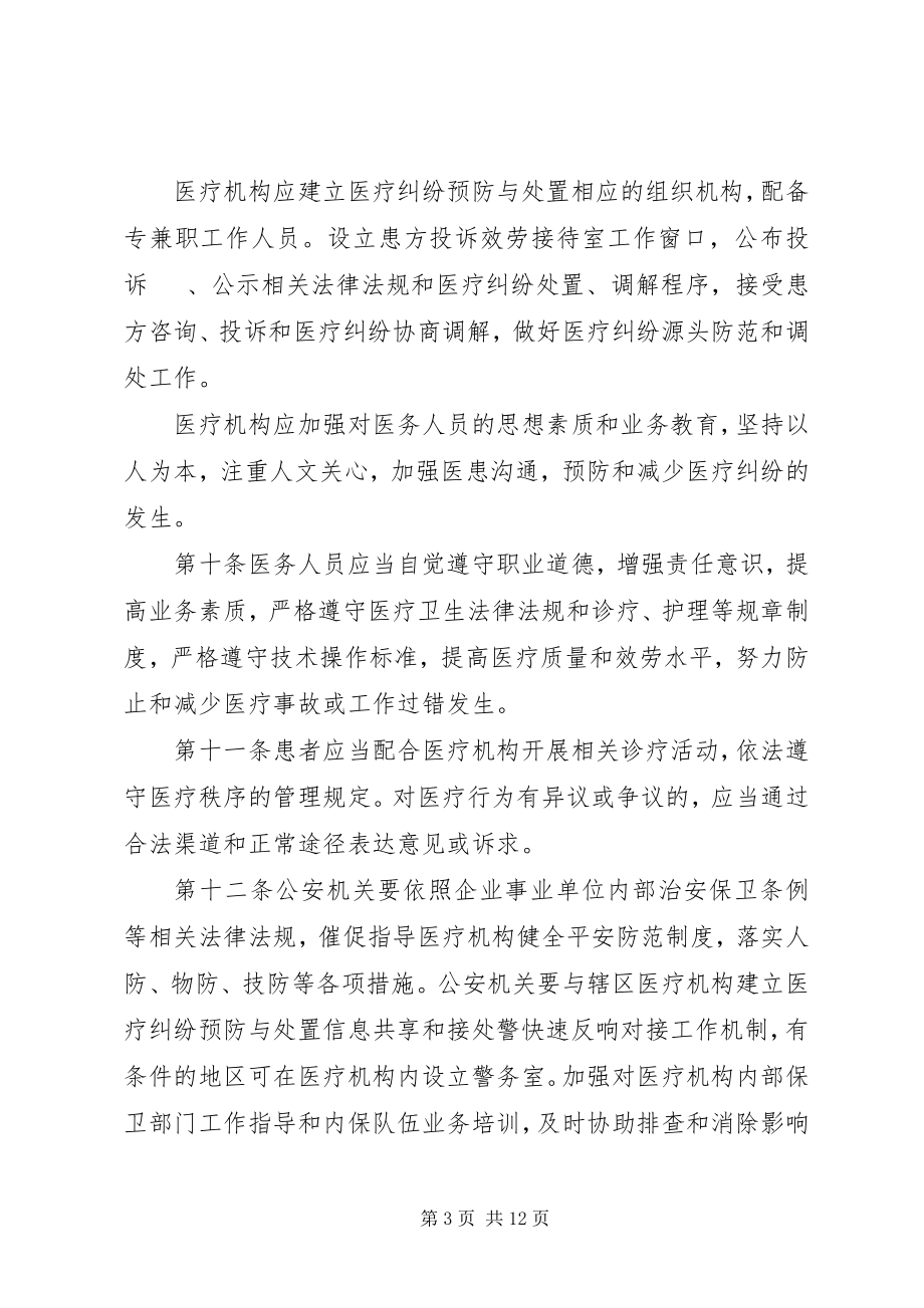 2023年我省进一步完善医疗纠纷预防处置机制建设大全.docx_第3页