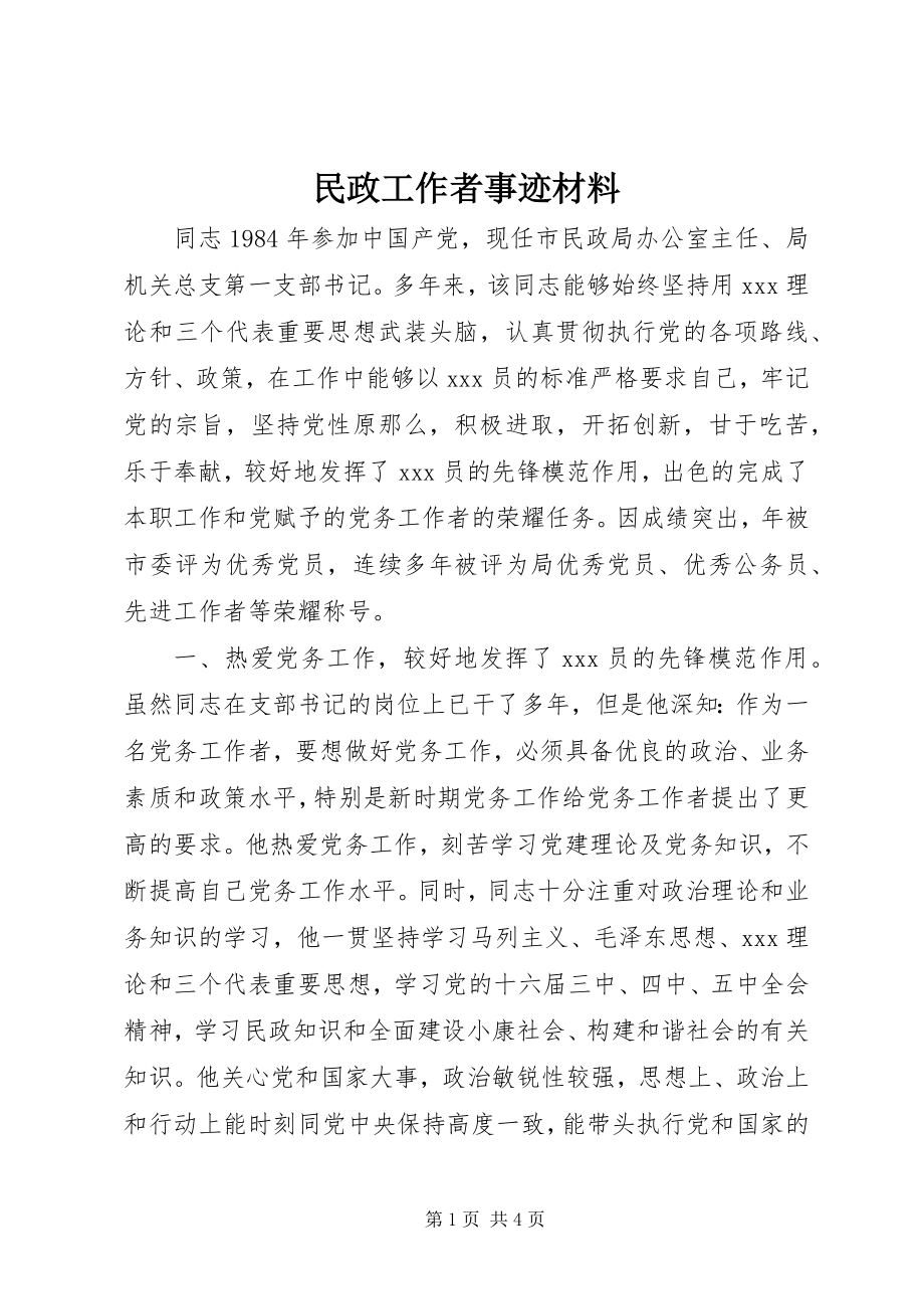 2023年民政工作者事迹材料.docx_第1页