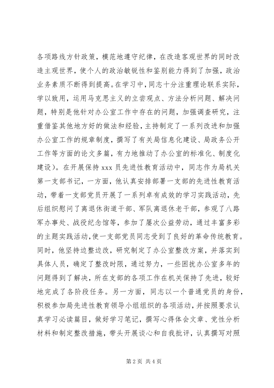 2023年民政工作者事迹材料.docx_第2页