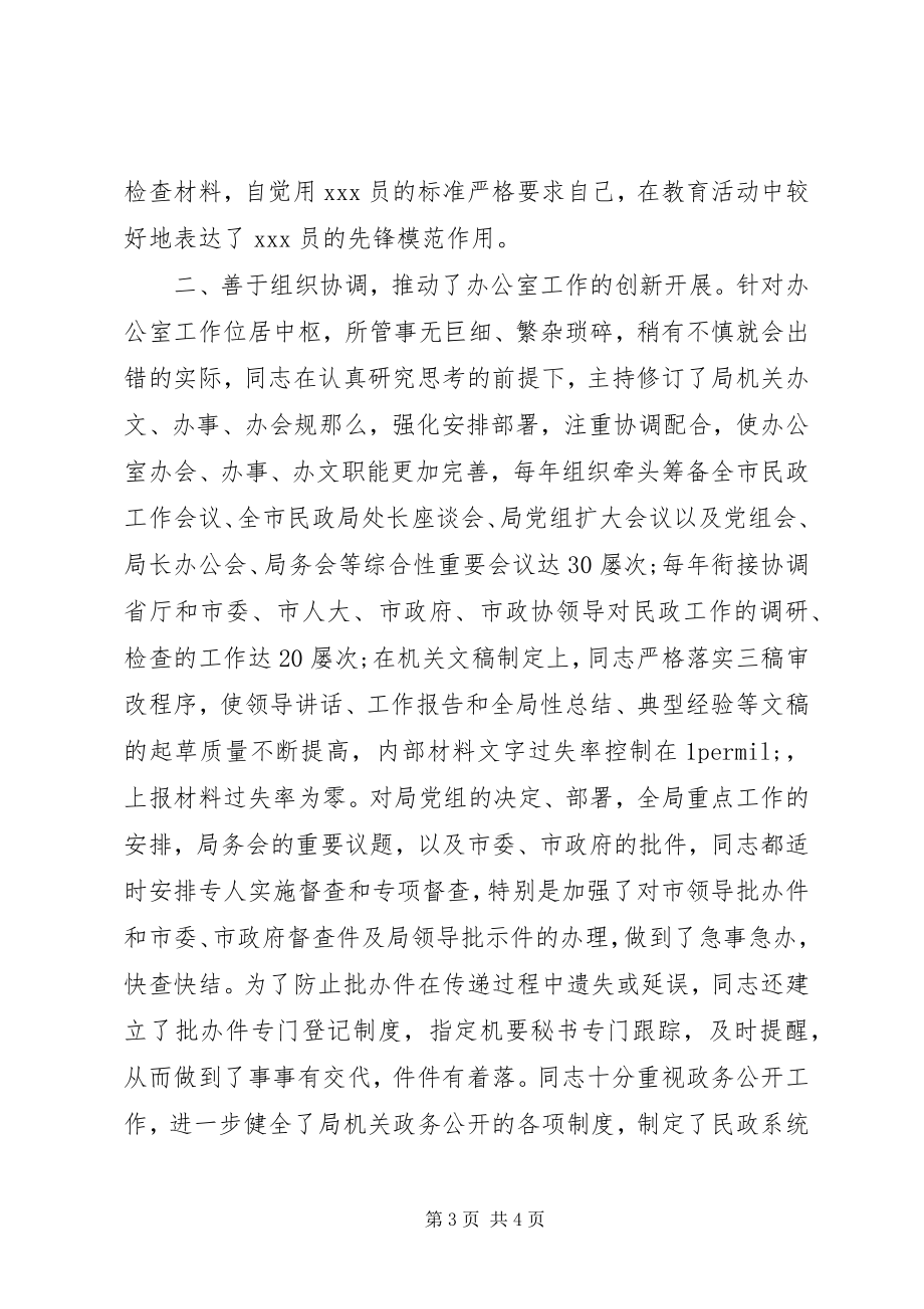 2023年民政工作者事迹材料.docx_第3页