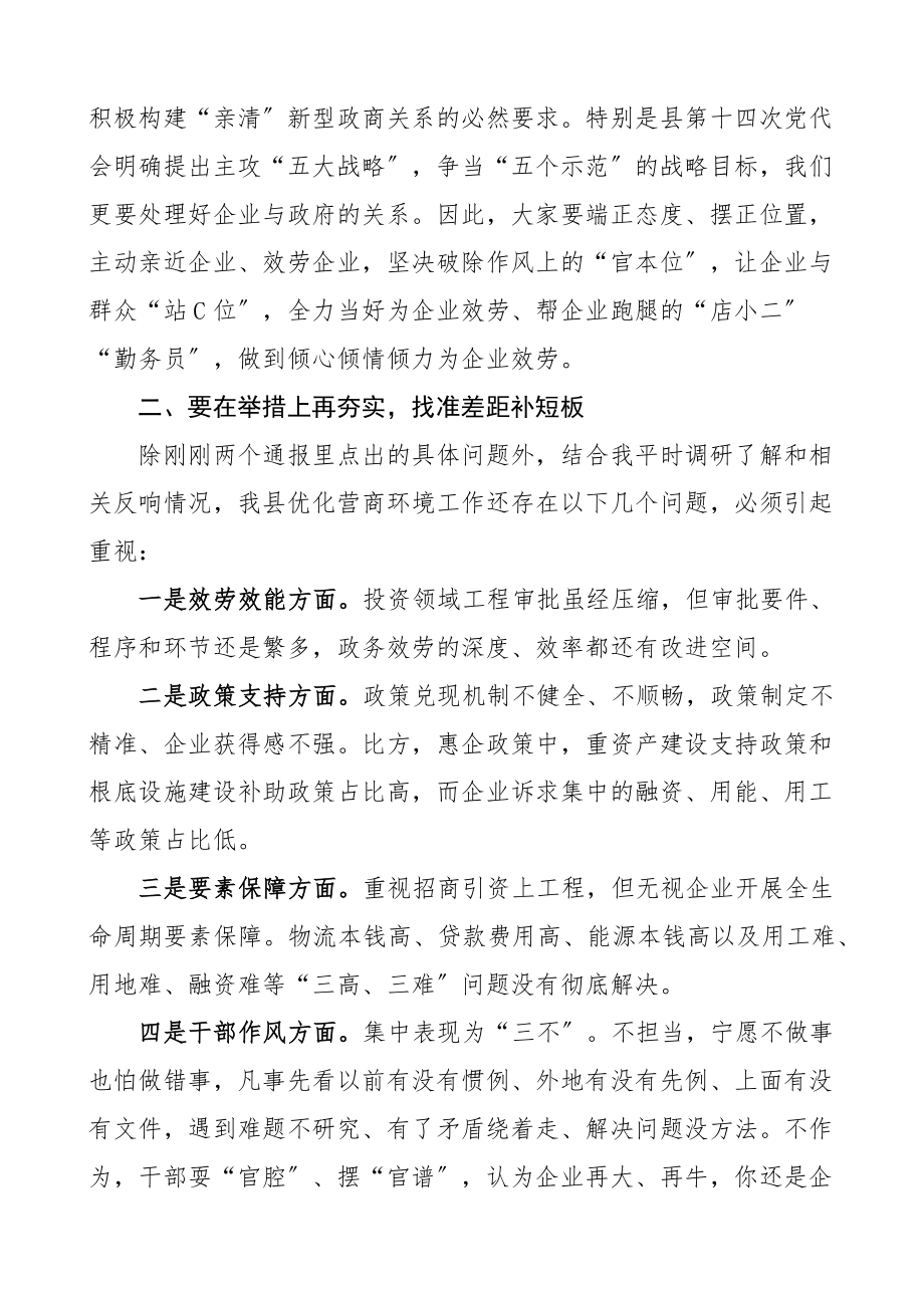 2023年全县打造一流营商环境动员部署会议上的讲话.docx_第3页