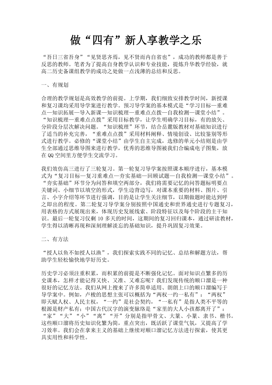 2023年做“四有”新人享教学之乐.doc_第1页