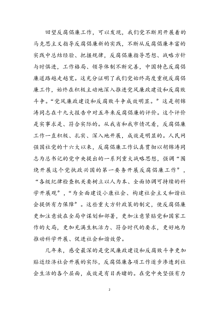 2023年纪监干部深入大会精神体会参考范文.doc_第2页