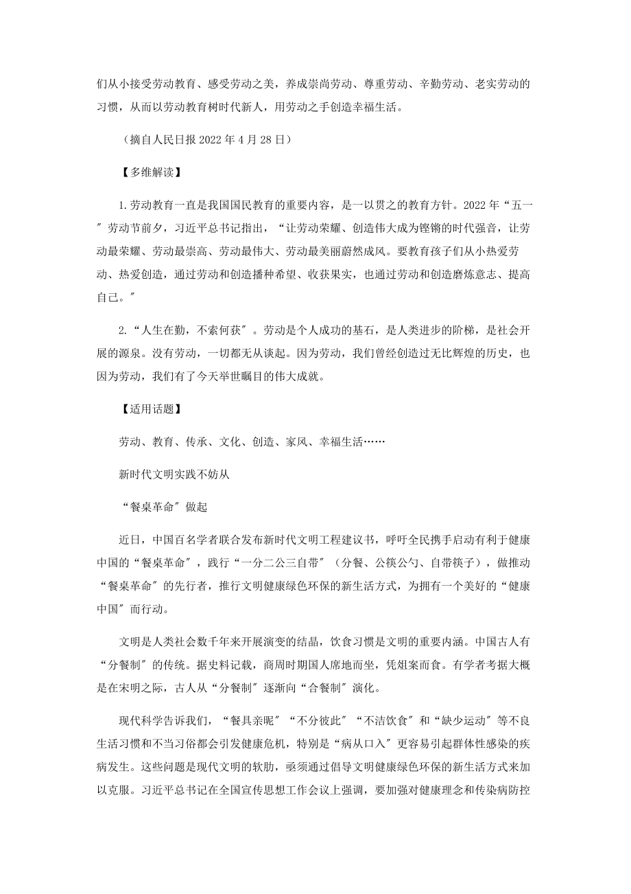 2023年热点素材“传统文化”多维解读.docx_第2页