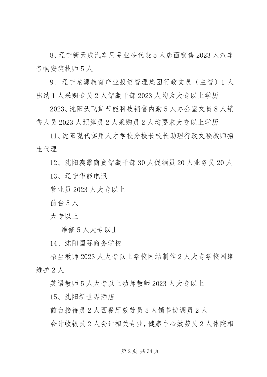 2023年辽宁鹏升保险代理公司.docx_第2页