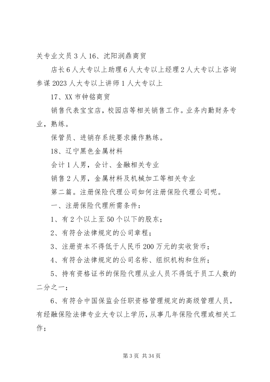 2023年辽宁鹏升保险代理公司.docx_第3页