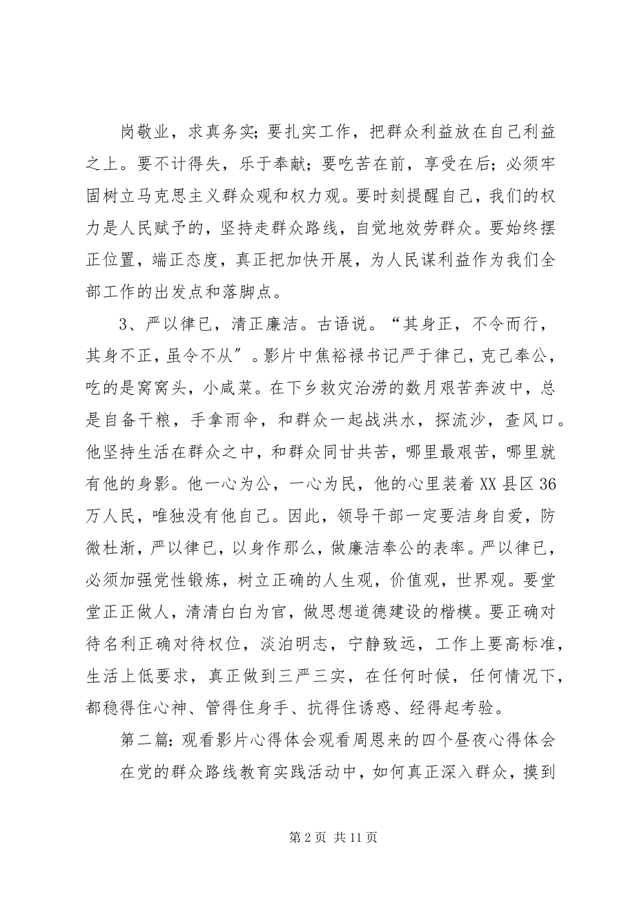 2023年观看八部教育影片心得体会.docx_第2页