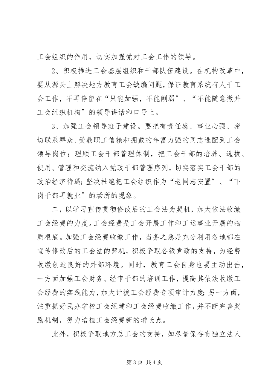 2023年工会工作难点问题调研对策.docx_第3页